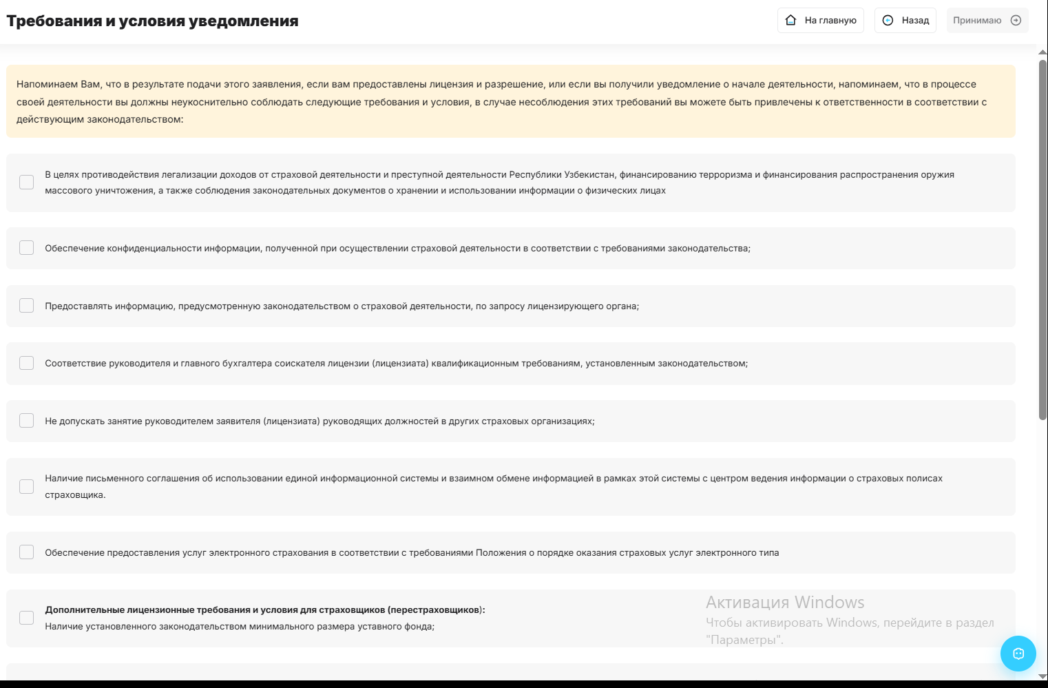 Litsenziya talablari va shartlari